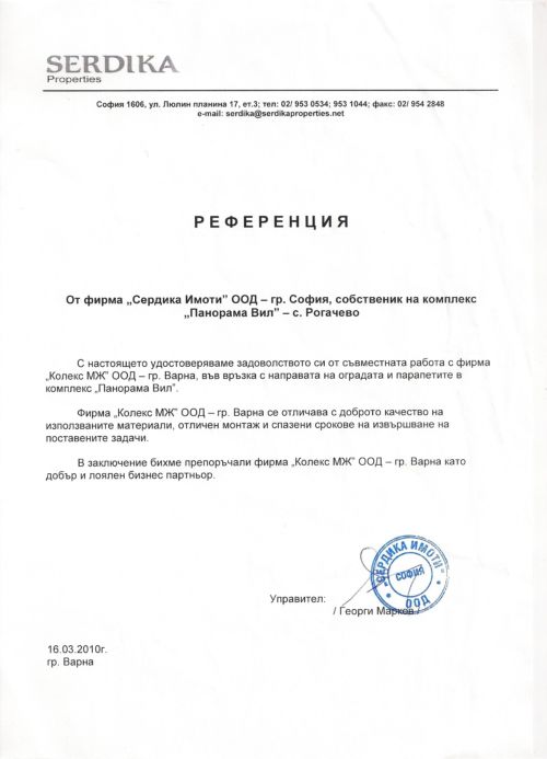 референция